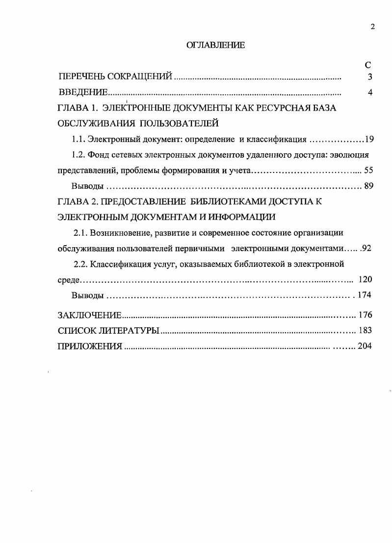"ГЛАВА 1. ЭЛЕКТРОННЫЕ ДОКУМЕНТЫ КАК РЕСУРСНАЯ БАЗА ОБСЛУЖИВАНИЯ ПОЛЬЗОВАТЕЛЕЙ