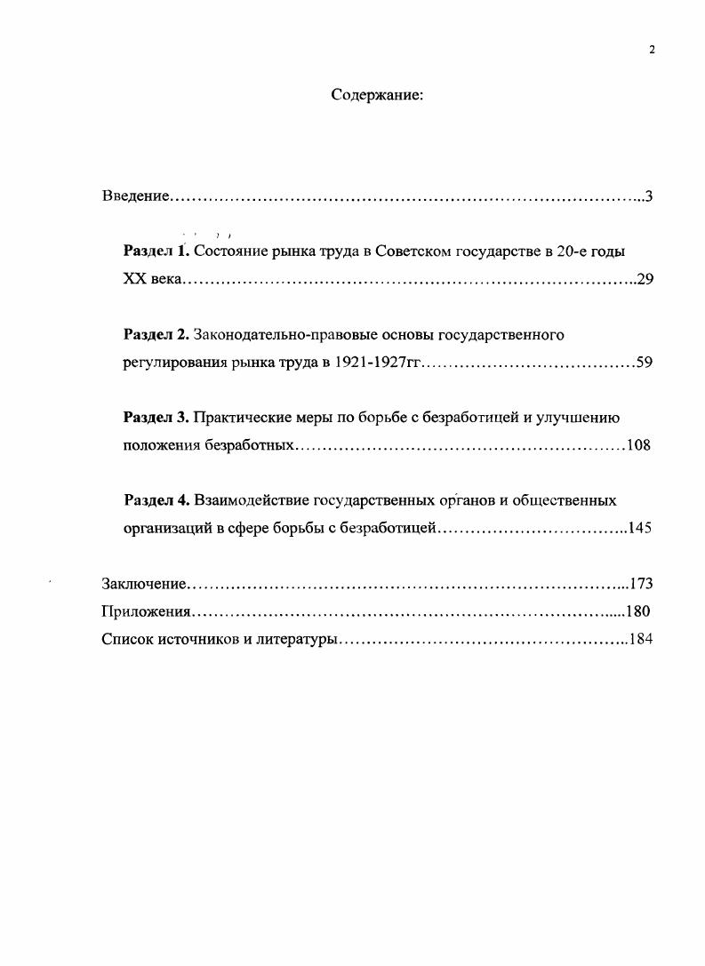 "Раздел 1. Состояние рынка труда в Советском государстве в е годы XX века.