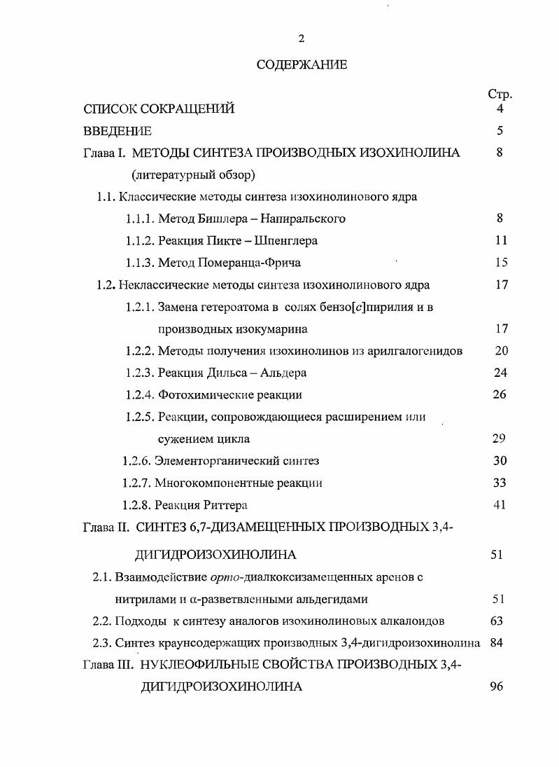 "Глава I. МЕТОДЫ СИНТЕЗА ПРОИЗВОДНЫХ ИЗОХИНОЛИНА 8 литературный обзор