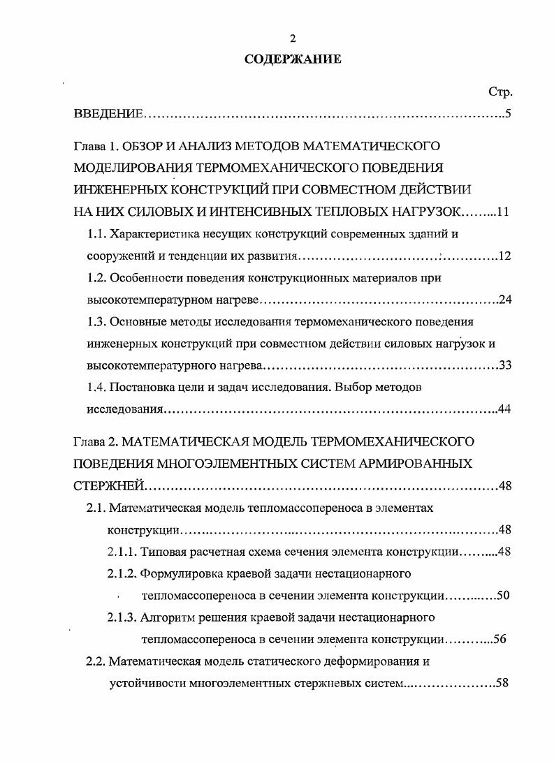 "1.4. Постановка цели и задач исследования. Выбор методов исследования.