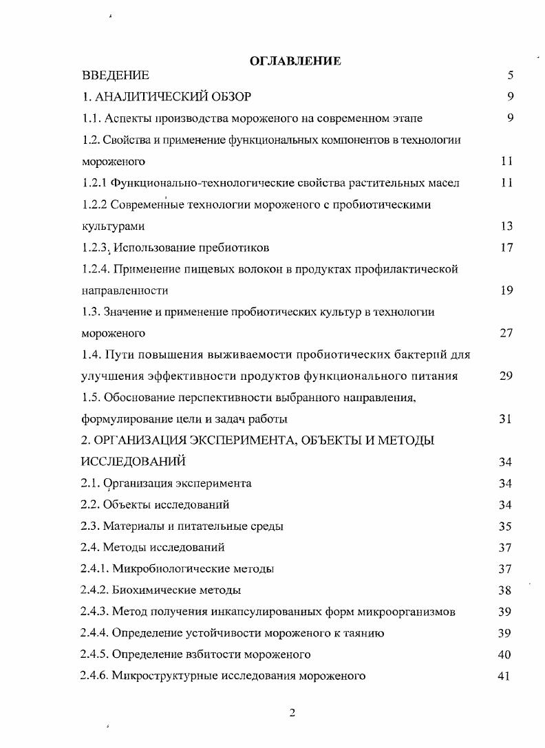 "1.1. Аспекты производства мороженого на современном этапе 