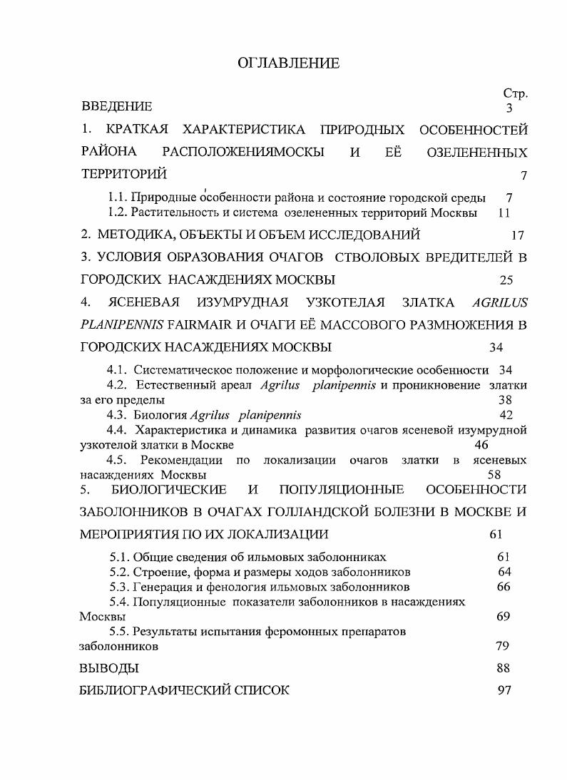 "1.1. Природные особенности района и состояние городской среды 