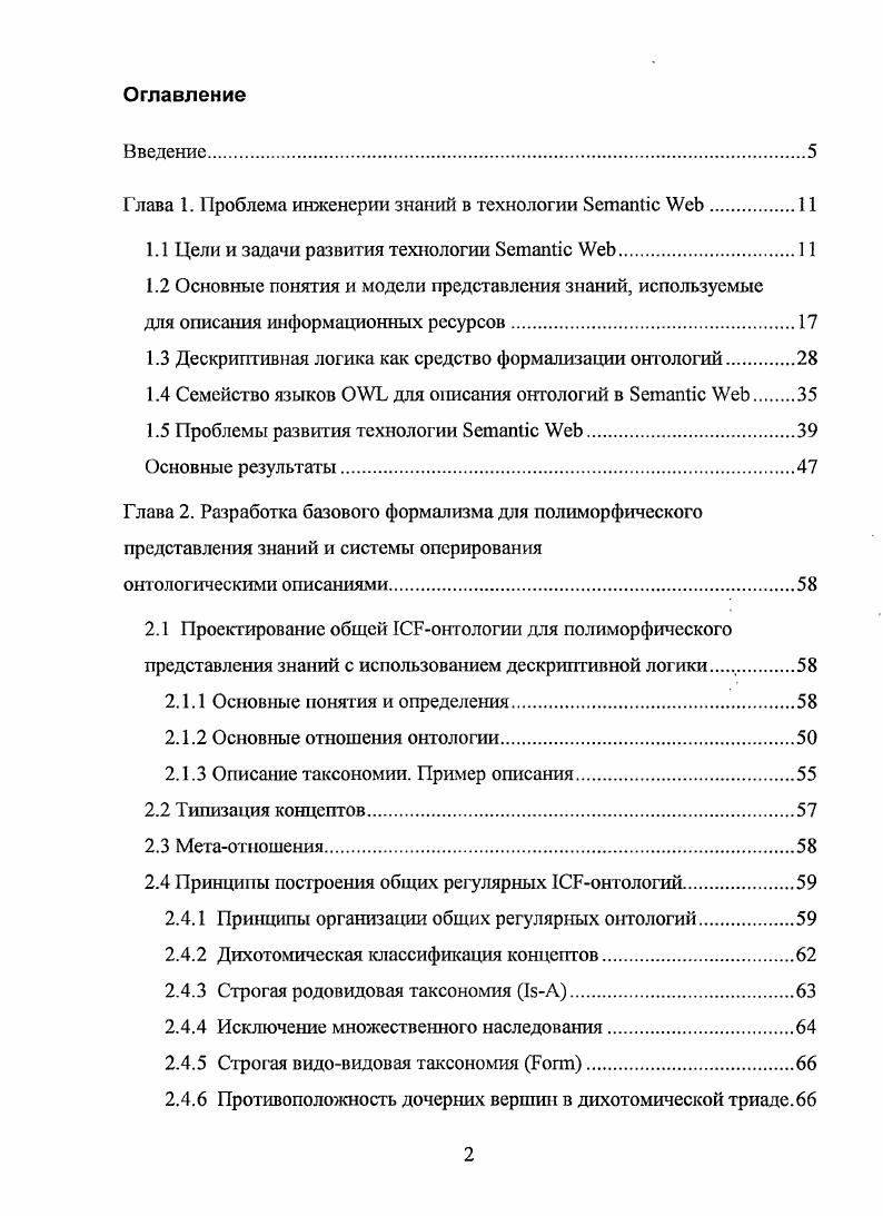 "Глава 1. Проблема инженерии знаний в технологии i 