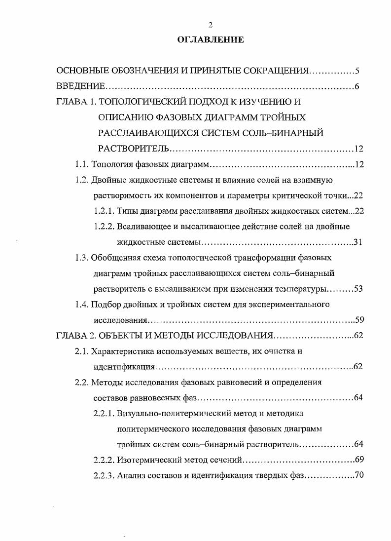 "1.2.1. Типы диаграмм расслаивания двойных жидкостных систем.