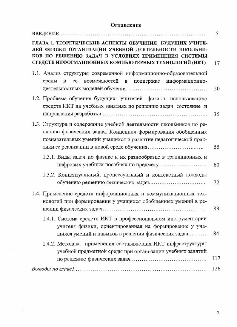 "ГЛАВА 2. КОМПЕТЕНТНОСТНАЯ МОДЕЛЬ И МЕТОДИКА ОБУЧЕНИЯ БУДУЩИХ УЧИТЕЛЕЙ ФИЗИКИ ПРОЕКТИРОВАНИЮ УЧЕБНЫХ ЗАНЯТИЙ ПО РЕШЕНИЮ ЗАДАЧ С ПРИМЕНЕНИЕМ ОБРАЗОВАТЕЛЬНЫХ КОМПЬЮТЕРНЫХ ТЕХНОЛОГИЙ