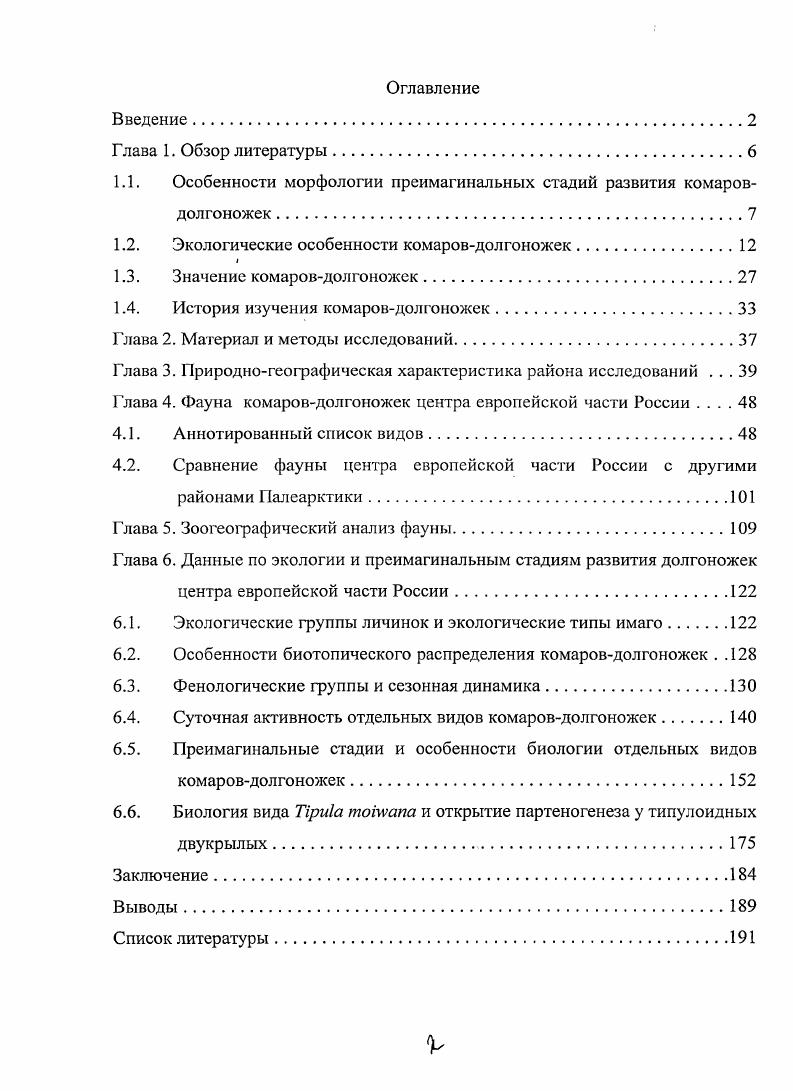 "1.1. Особенности морфологии преимагинальных стадий развития комаров