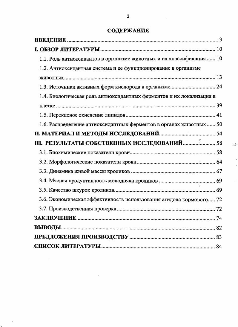 "1.1. Роль антиоксидантов в организме животных и их классификация 