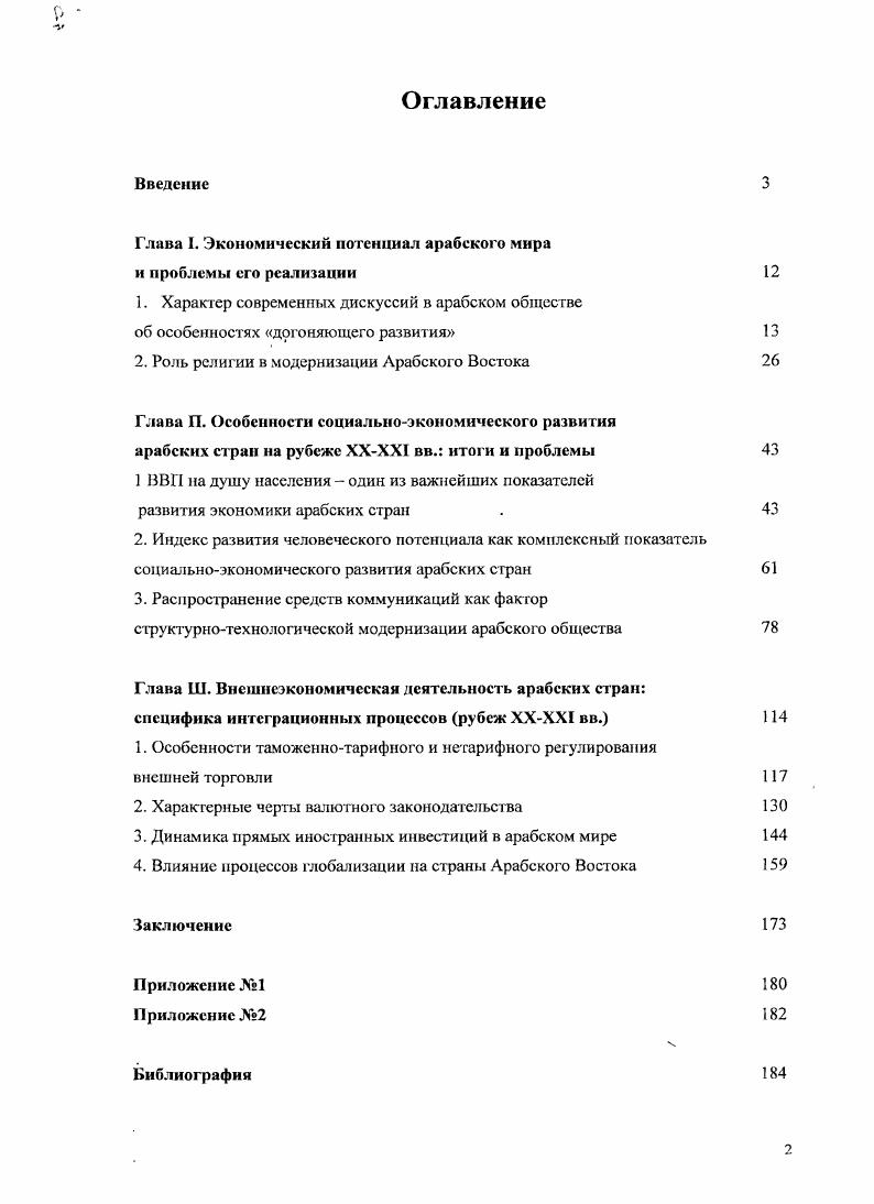 "Глава I. Экономический потенциал арабского мира