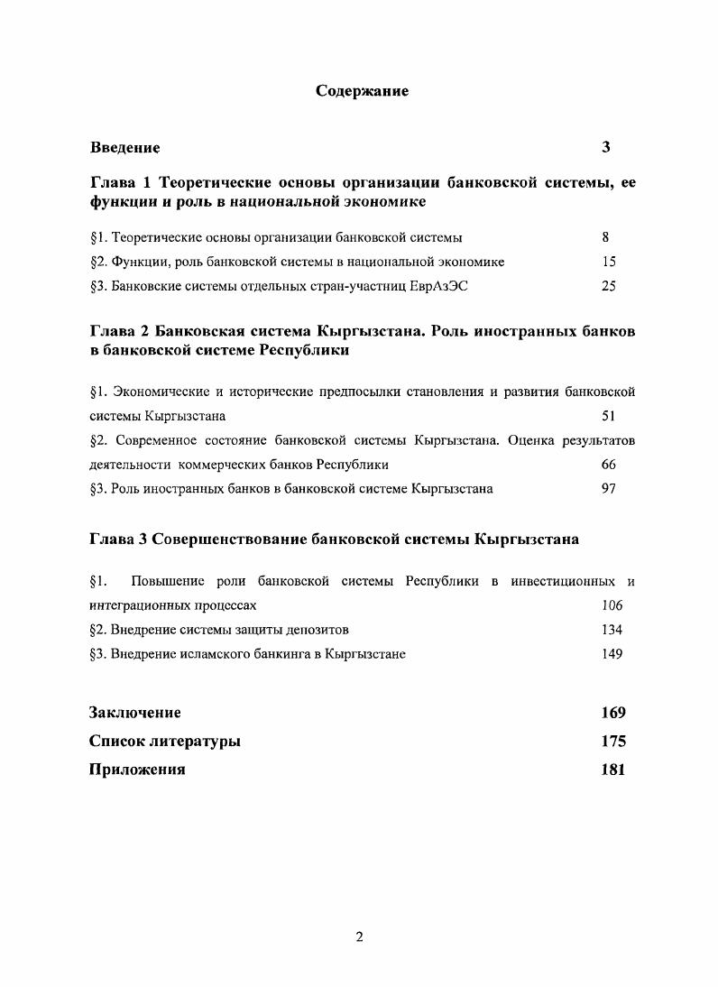 "1. Теоретические основы организации банковской системы 