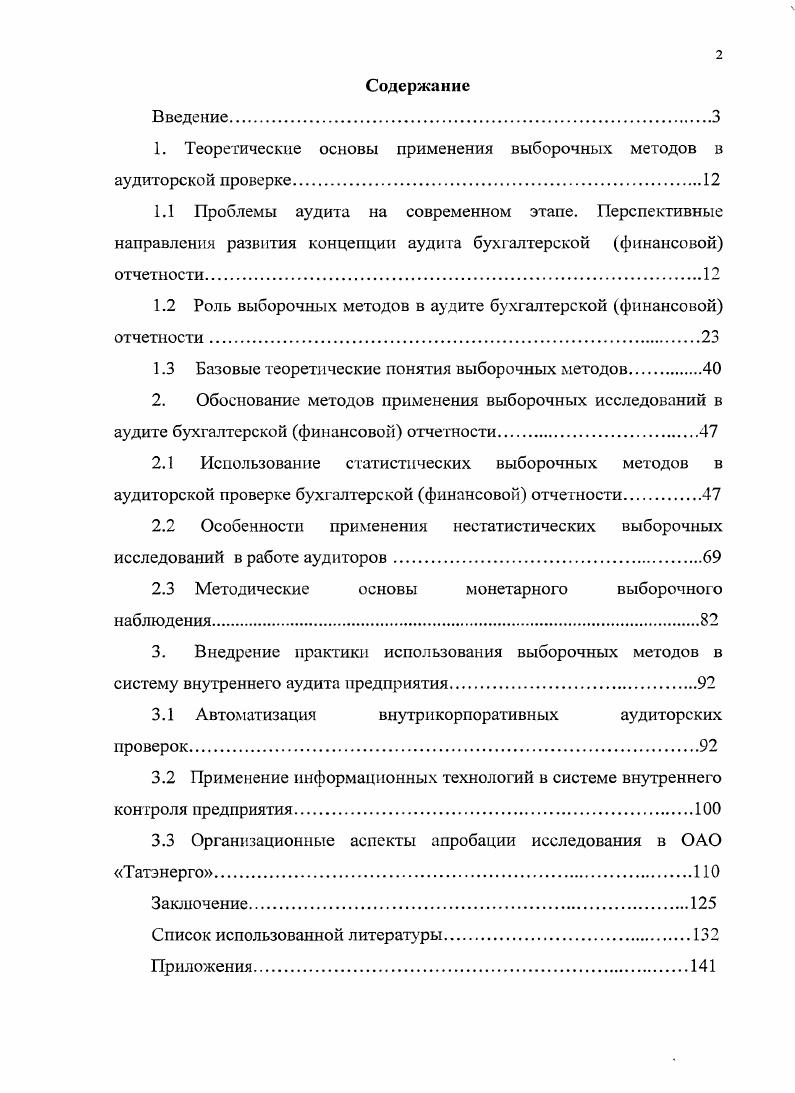 "1. Теоретические основы применения выборочных методов в аудиторской проверке.