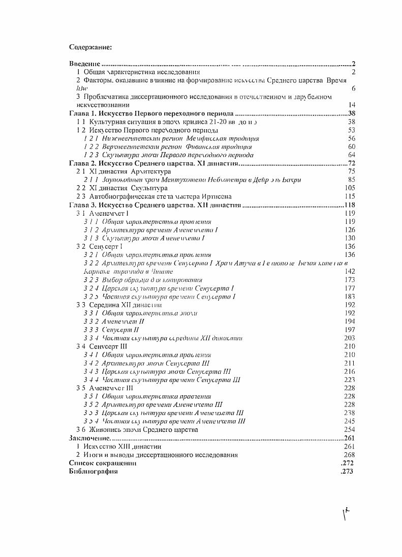 "1 Общая характеристика исследования 