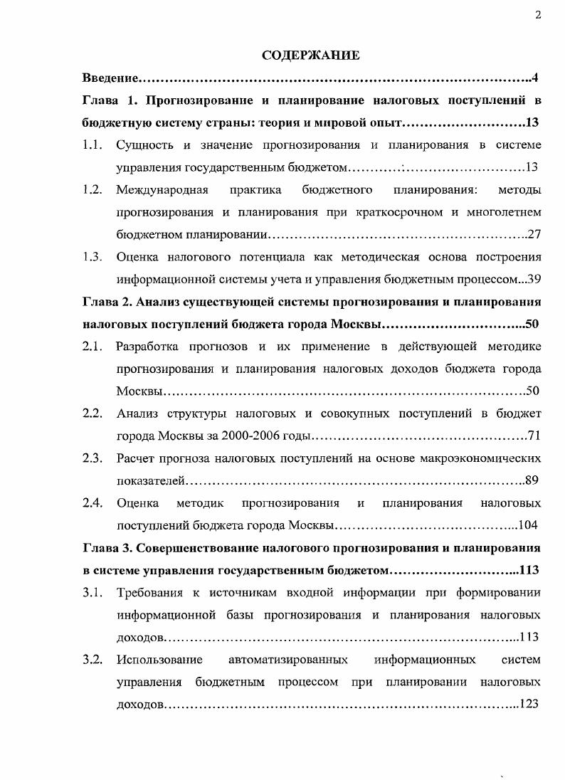 "1.2. Международная практика бюджетного планирования методы