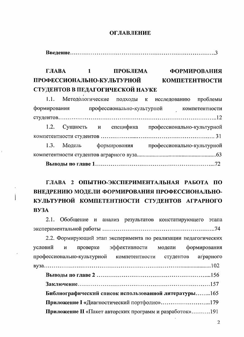 "ПРОФЕССИОНАЛ ЬНОКУЛЬТУ РНОЙ КОМПЕТЕНТНОСТИ