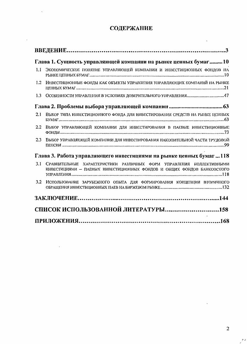 "Глава 1. Сущность управляющей компании па рынке ценных бумаг 