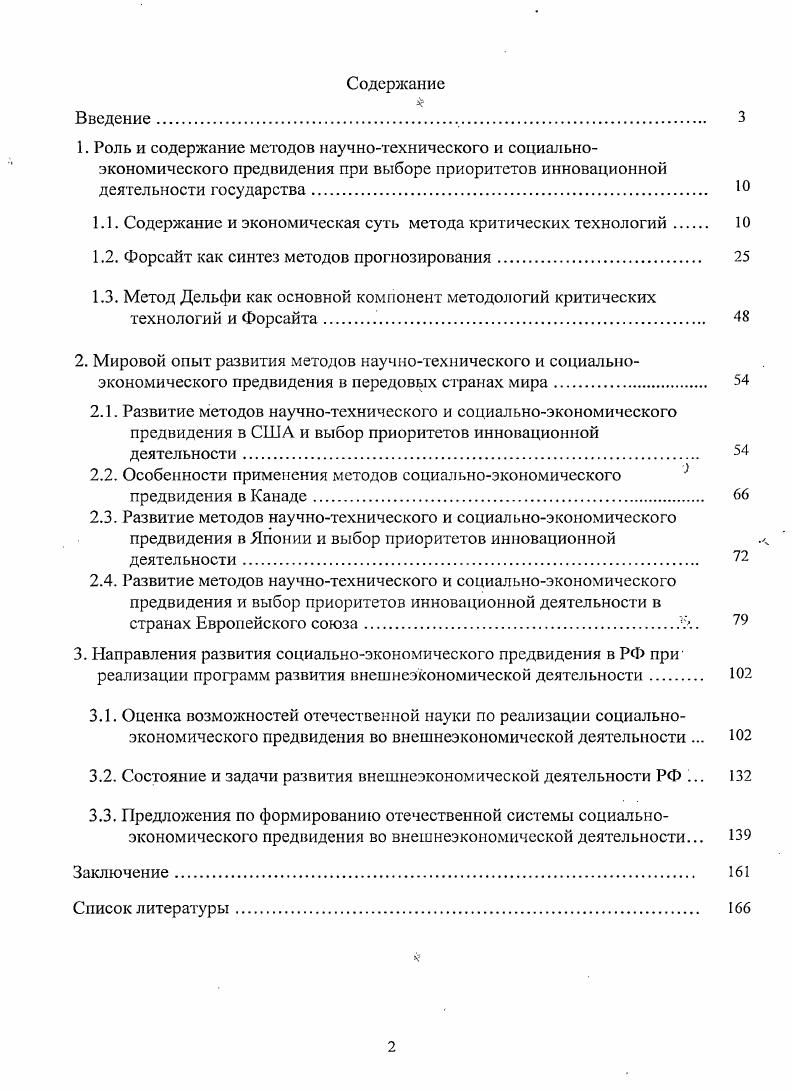 "1.1. Содержание и экономическая суть метода критических технологий 