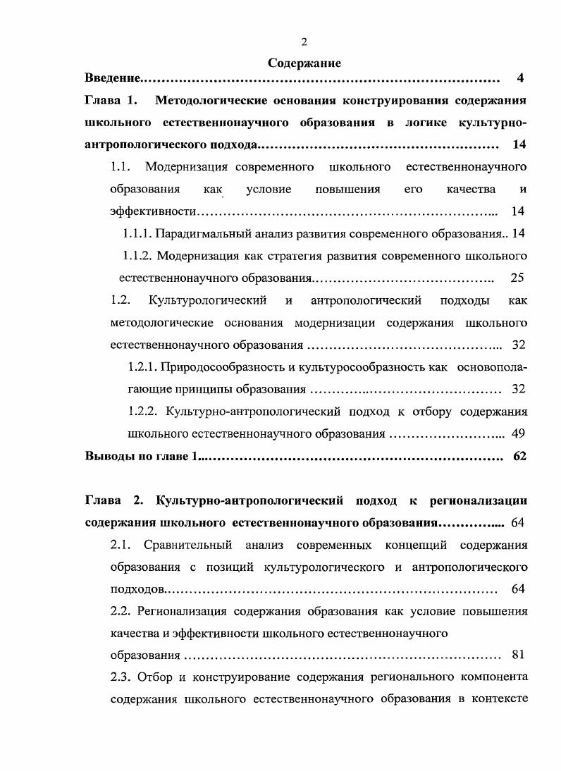 "1.1.1. Парадигмальный анализ развития современного образования 
