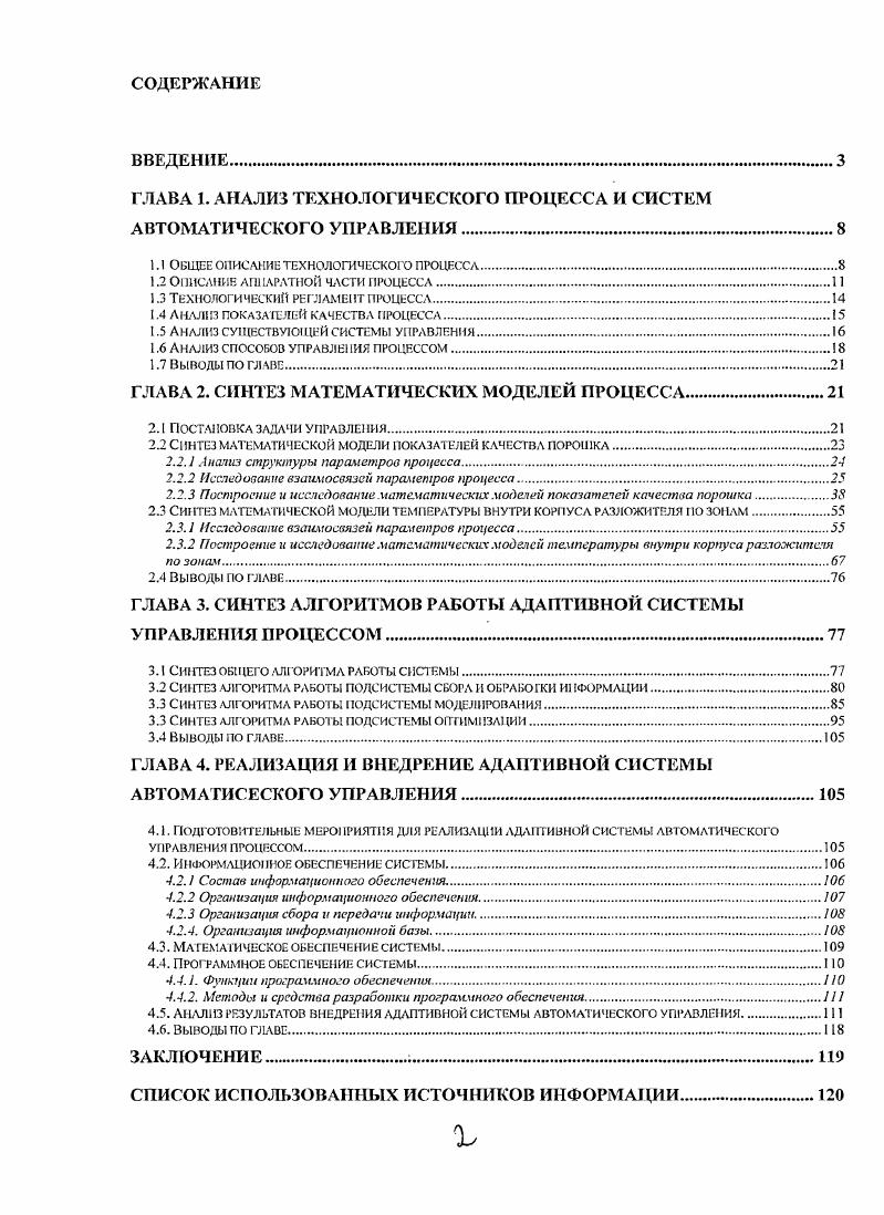"ГЛАВА 1. АНАЛИЗ ТЕХНОЛОГИЧЕСКОГО ПРОЦЕССА И СИСТЕМ АВТОМАТИЧЕСКОГО УПРАВЛЕНИЯ.