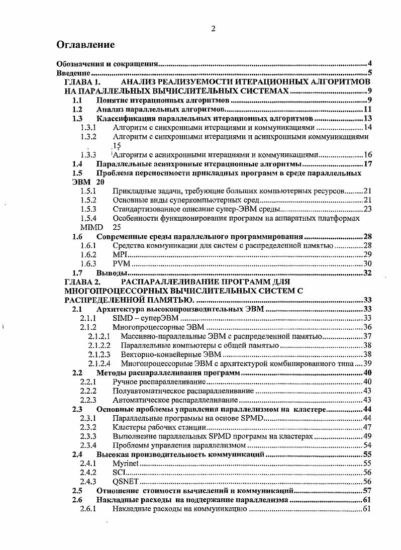 "ГЛАВА 1. АНАЛИЗ РЕАЛИЗУЕМОСТИ ИТЕРАЦИОННЫХ АЛГОРИТМОВ