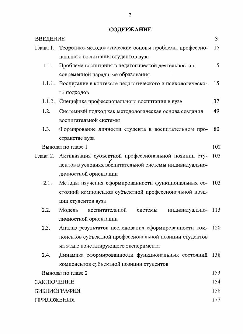 "1.1.1. Воспитание в контексте педагогического и психологическо го подходов
