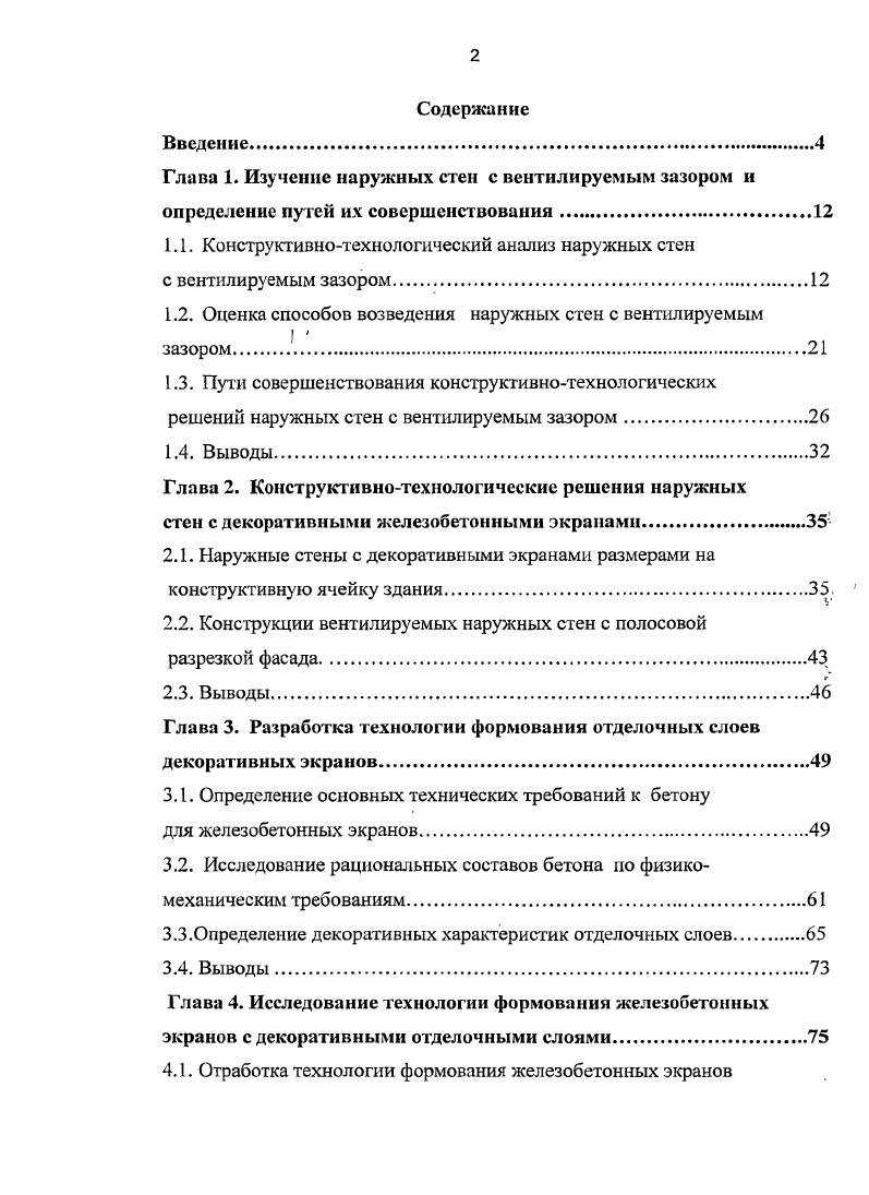 "1.1. Конструктивнотехнологический анализ наружных стен