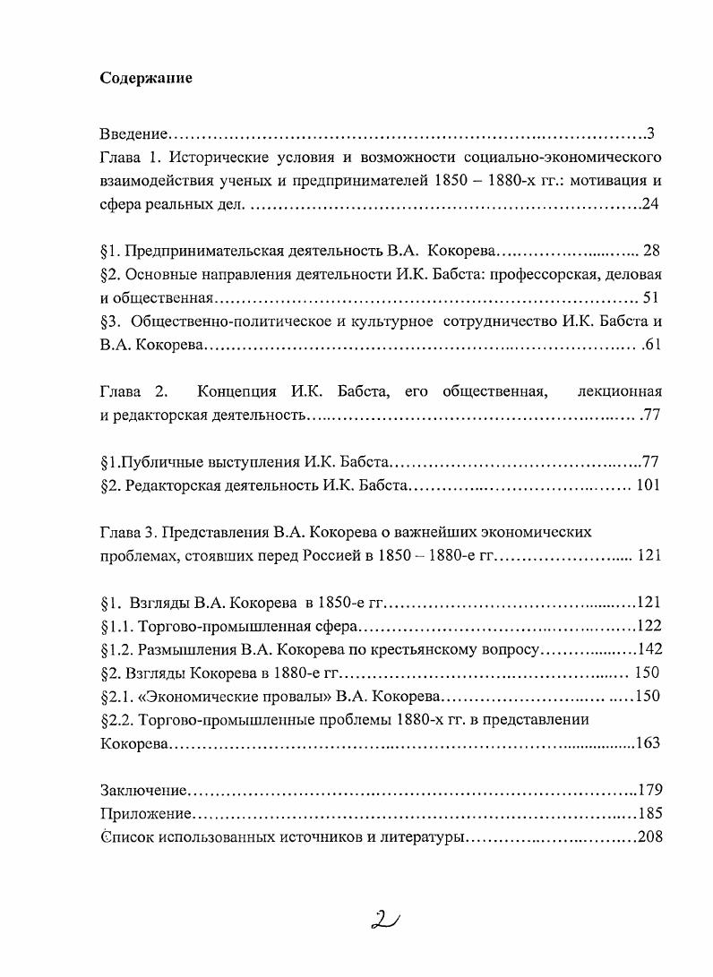 " 1. Предпринимательская деятельность В.А. Кокорева.