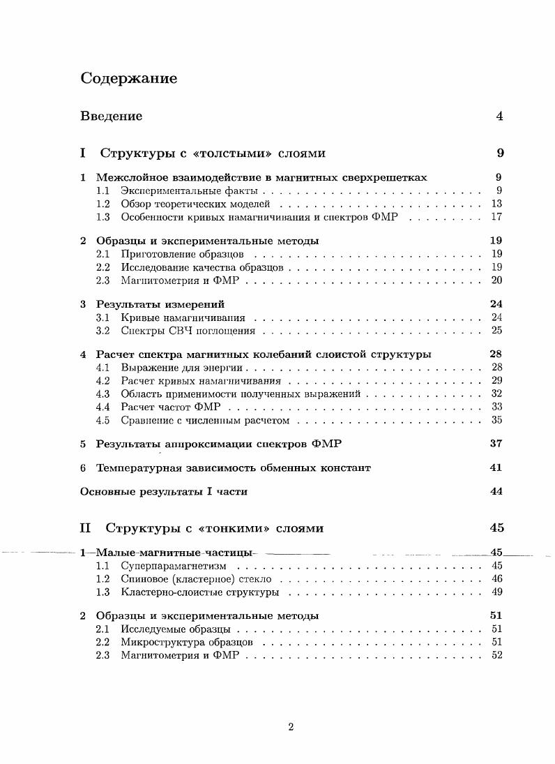 "1 Межслойное взаимодействие в магнитных сверхрешетках 