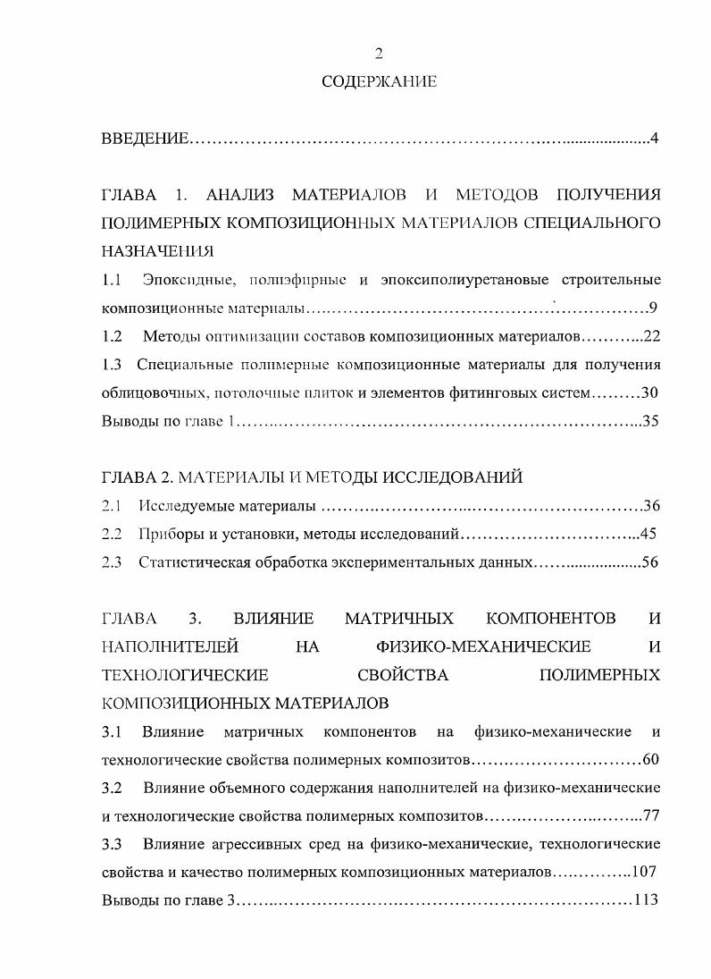 "1.2 Методы оптимизации составов композиционных материалов.