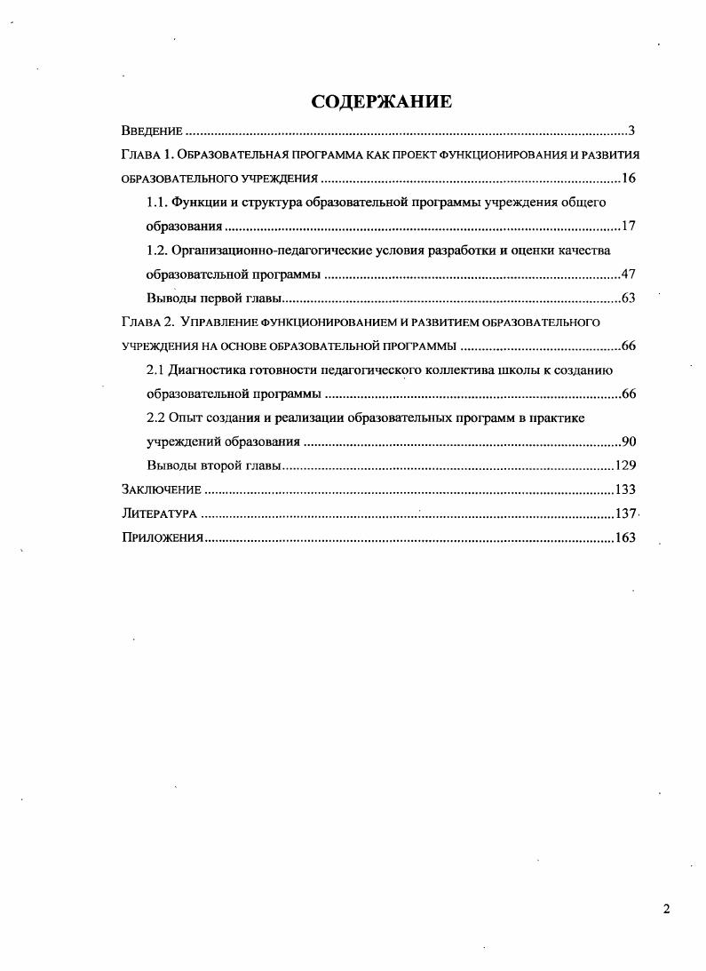 "Глава 1. Образовательная программа как проект функционирования и развития