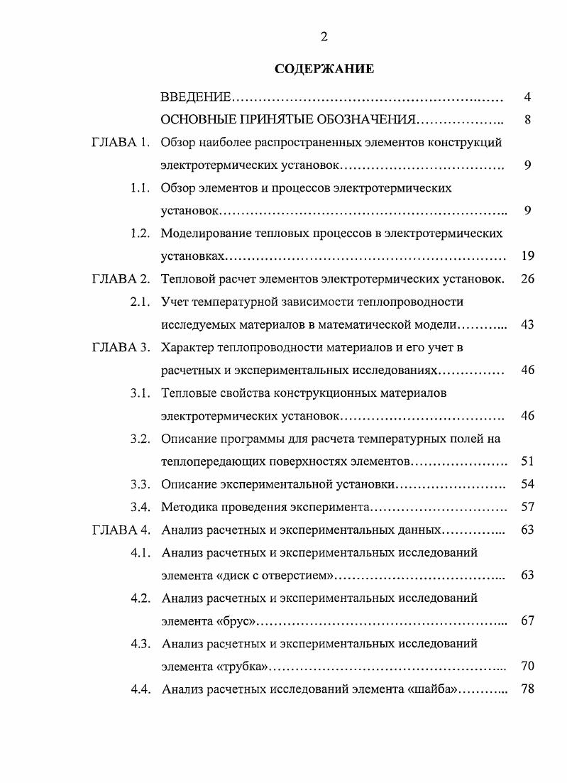 "Обзор наиболее распространенных элементов конструкций