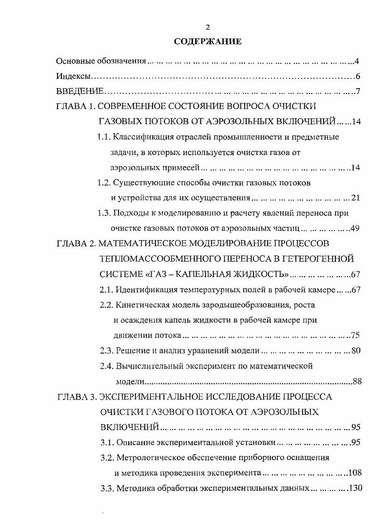 "ГЛАВА 1. СОВРЕМЕННОЕ СОСТОЯНИЕ ВОПРОСА ОЧИСТКИ