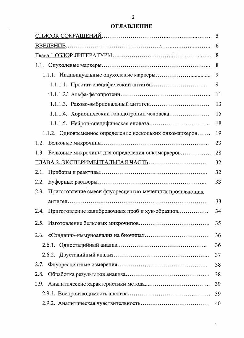 "1.1.1. Индивидуальные опухолевые маркеры. 