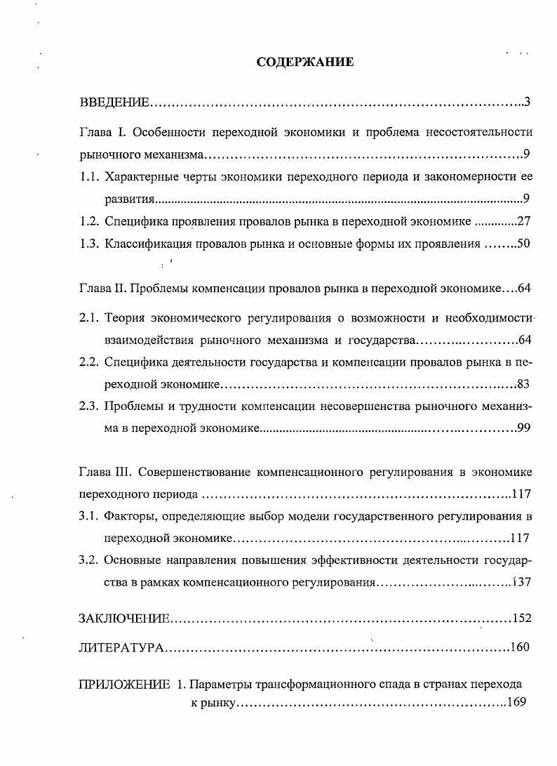"1.1. Характерные черты экономики переходного периода и закономерности ее развития