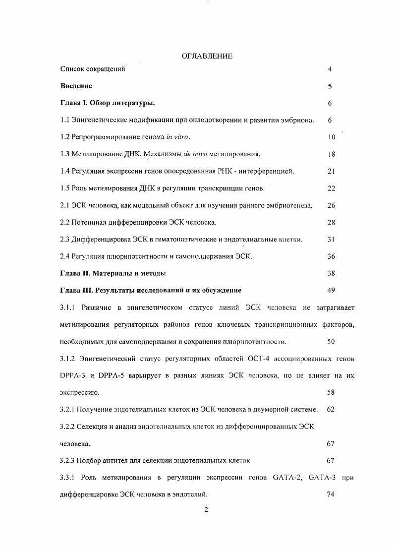 "1.1 Эпигенетические модификации при оплодотворении и развитии эмбриона. 