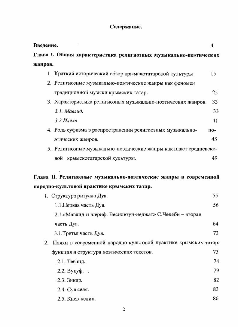 "Глава I. Общая характеристика религиозных музыкальнопоэтических жанров.