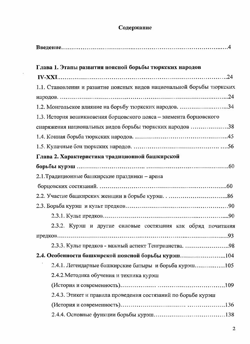 "Глава 1. Этапы развития поясной борьбы тюркских народов 1УХХТ