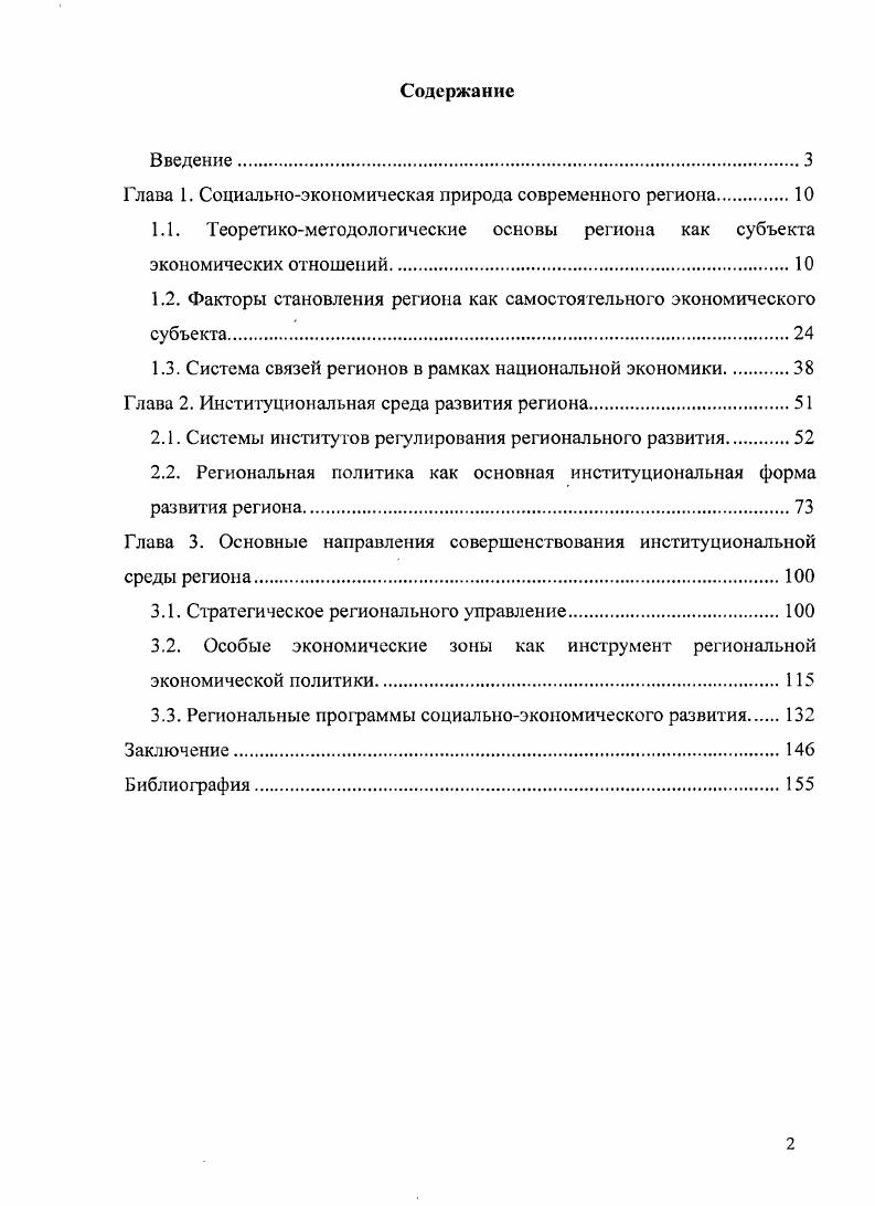 "Глава 1. Социальноэкономическая природа современного региона.
