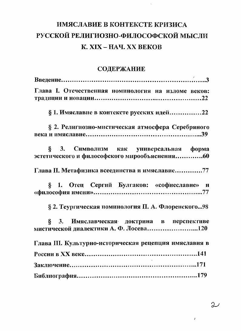 "Глава I. Отечественная номинологин на изломе веков традиции и новации.