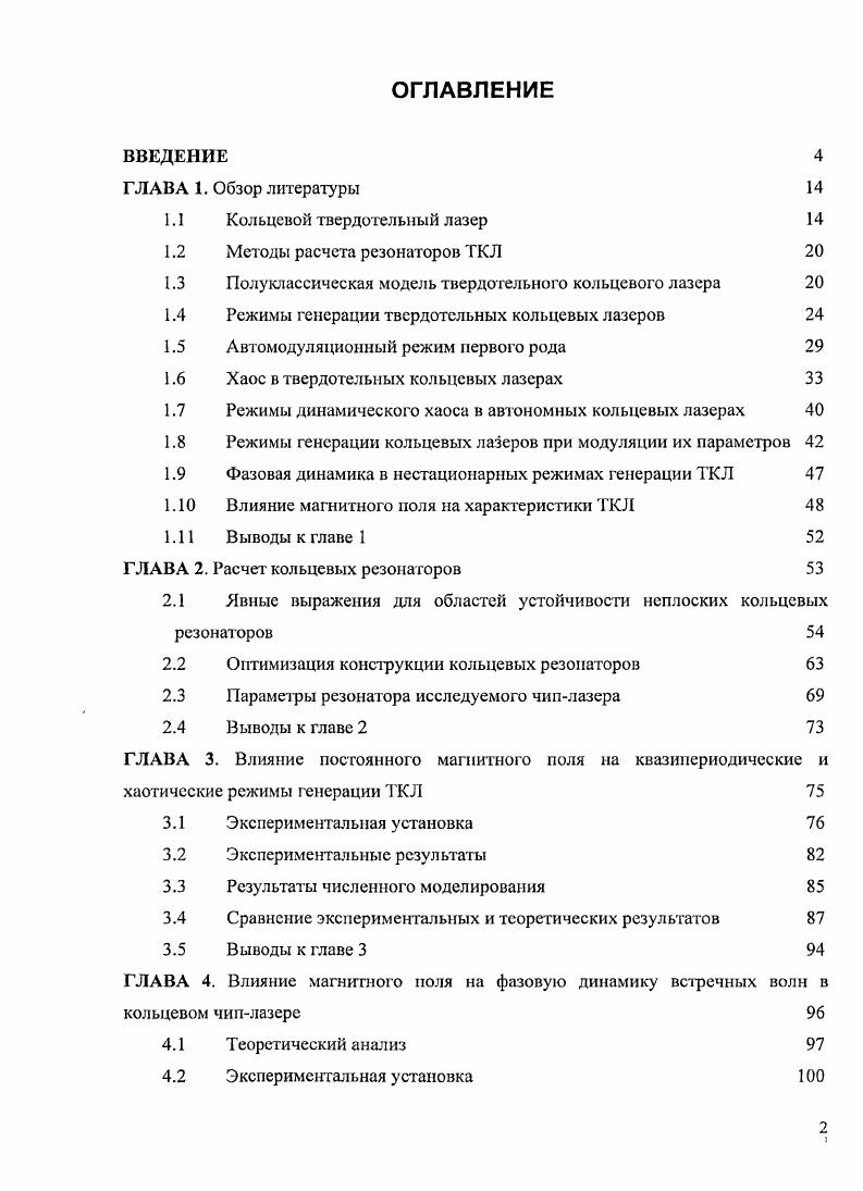 "1.2 Методы расчета резонаторов ТКЛ 