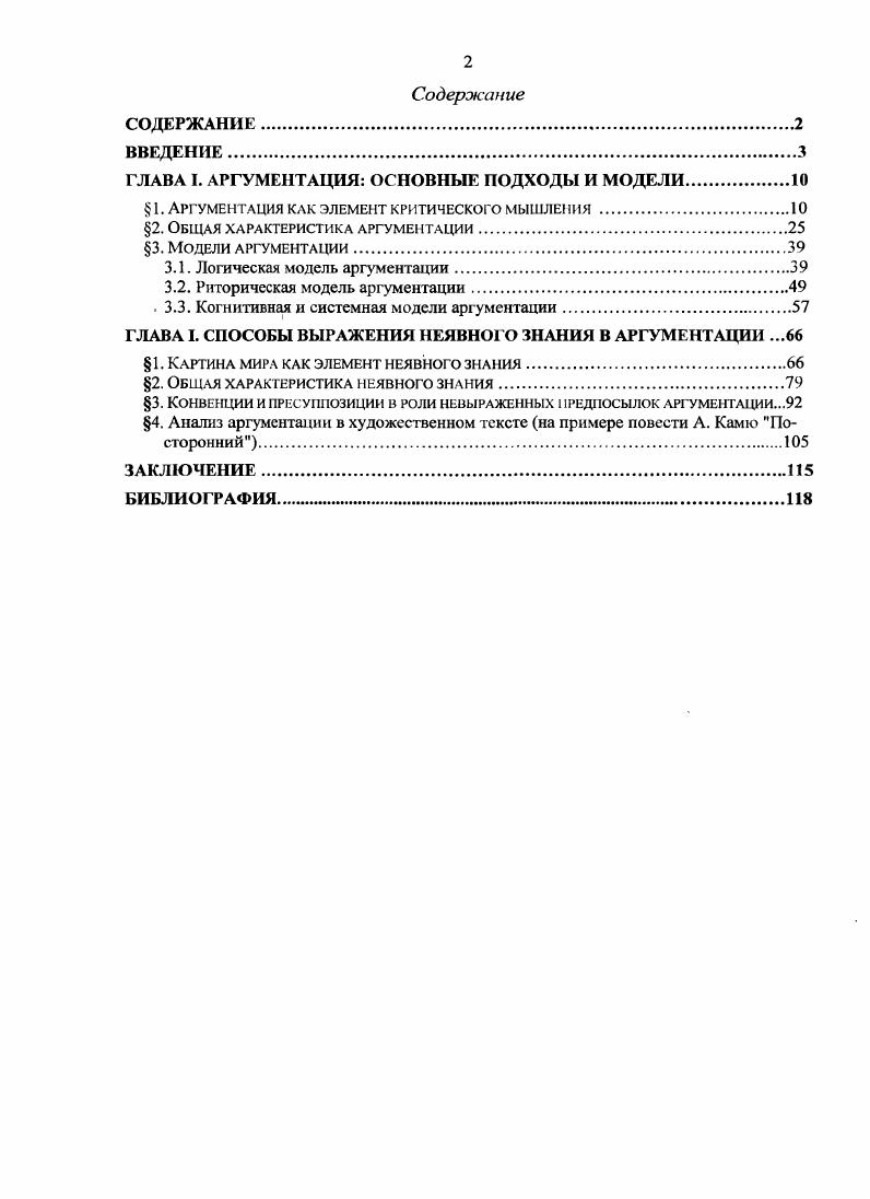 "ГЛАВА I. АРГУМЕНТАЦИЯ ОСНОВНЫЕ ПОДХОДЫ И МОДЕЛИ