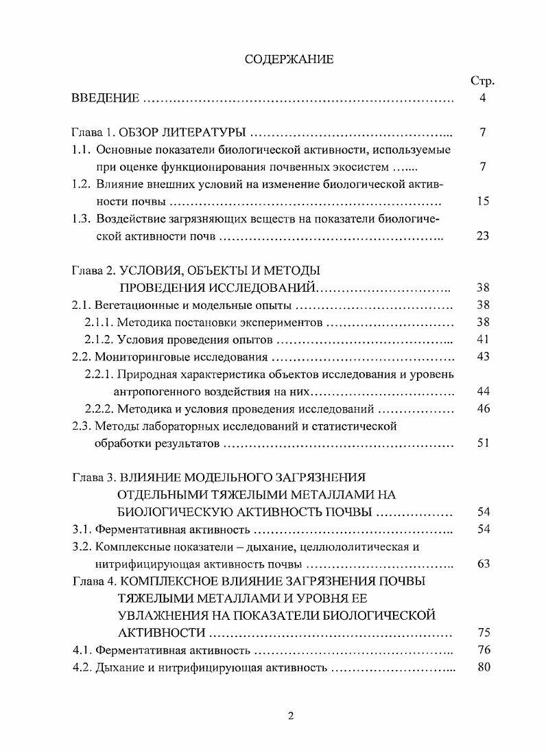 "1.1. Основные показатели биологической активности, используемые