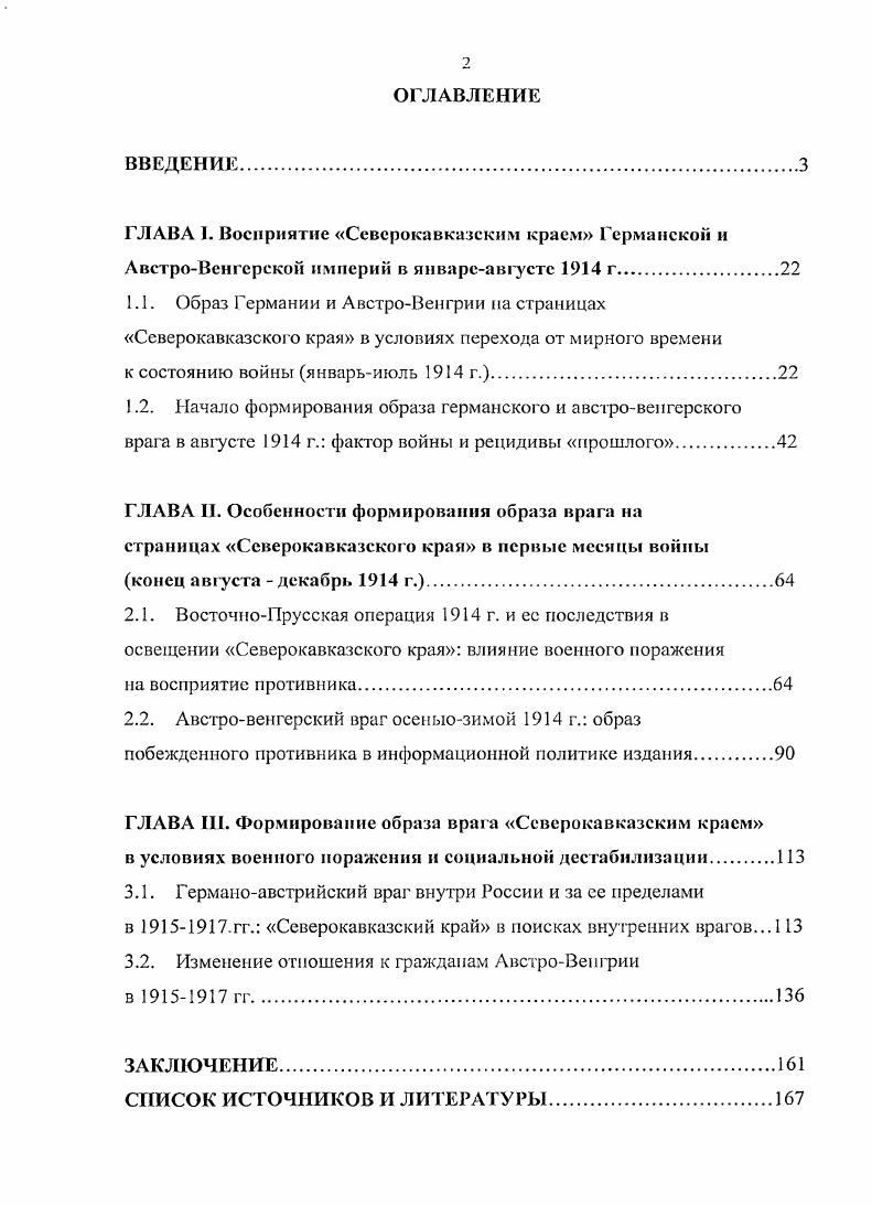 "ГЛАВА И. Особенности формирования образа врага на