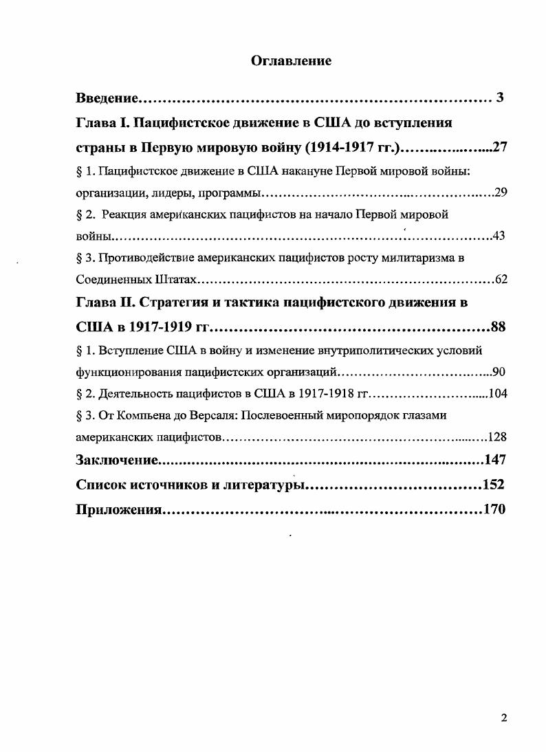 " 1. Пацифистское движение в США накануне Первой мировой войны