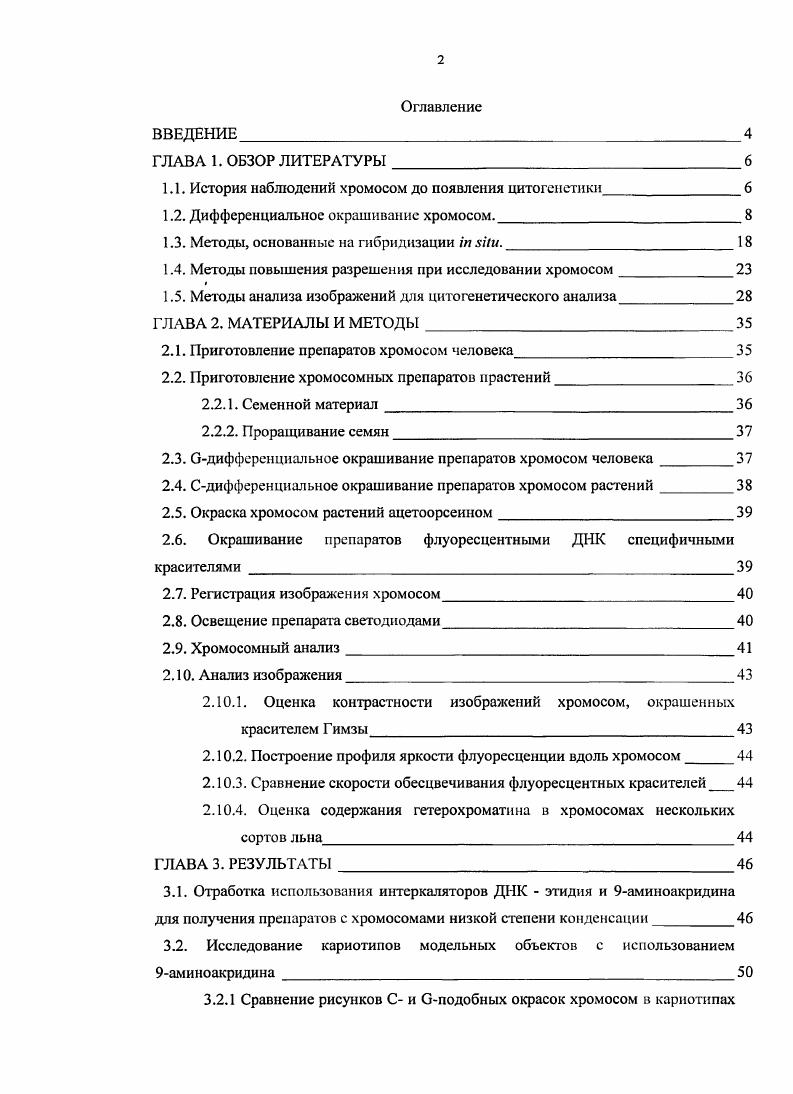 "1.1. История наблюдений хромосом до появления цитогенетики