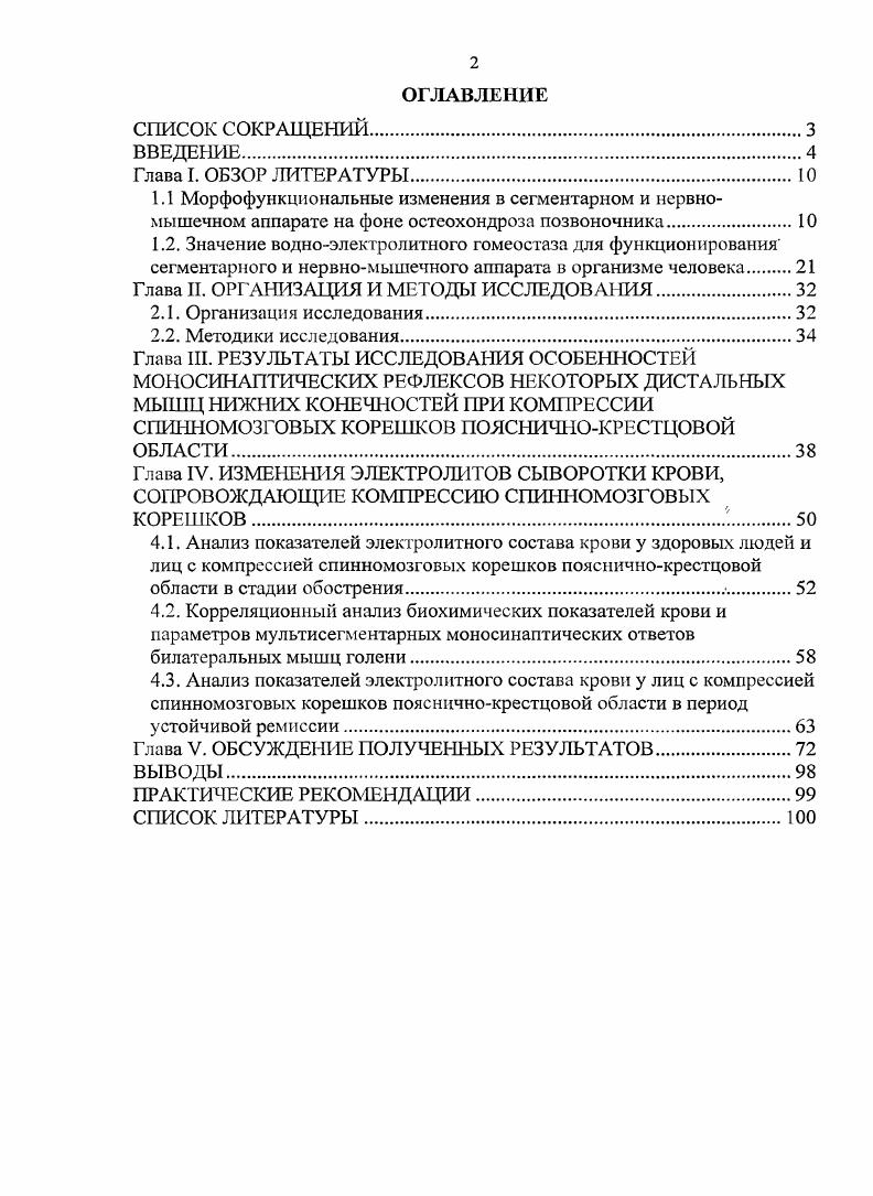 "1.1 Морфофункциональные изменения в сегментарном и нервно