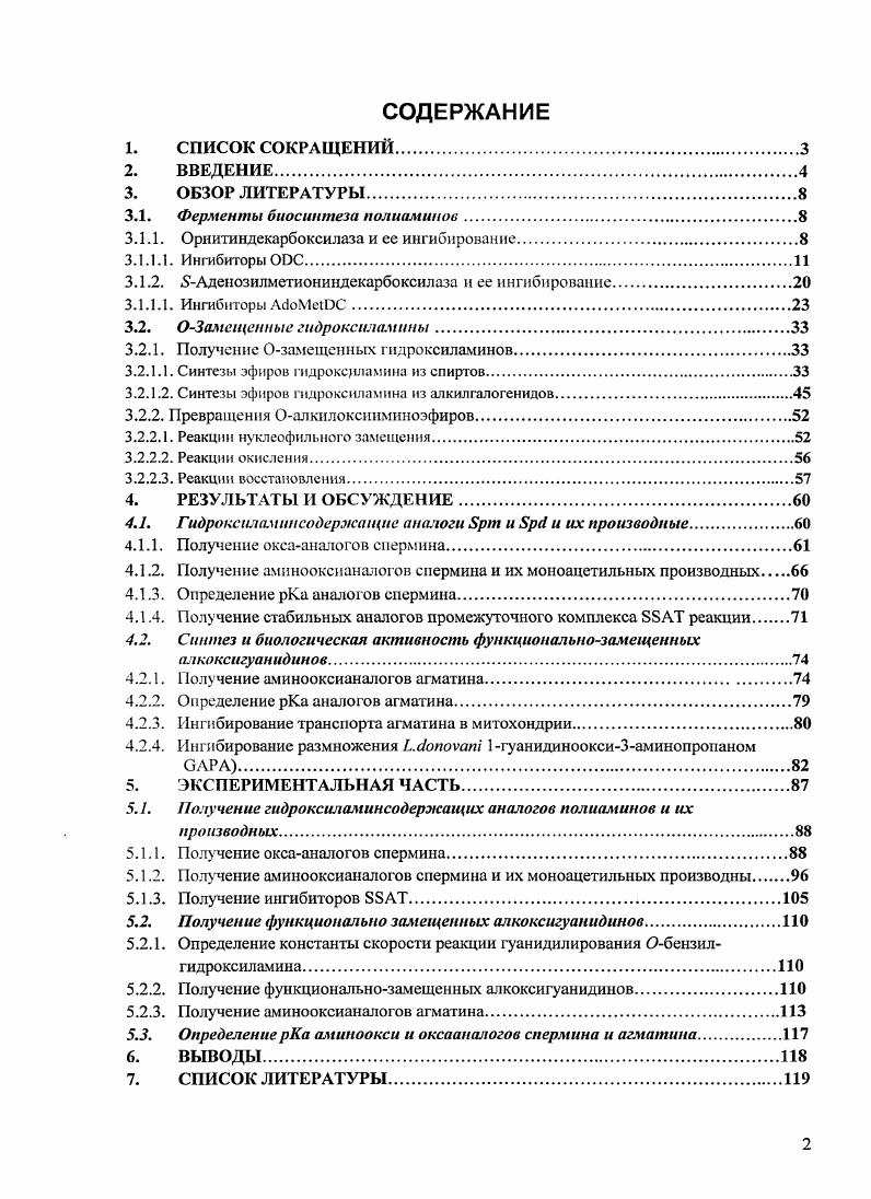 "Возникающий карбоанион протонируется по Саатому и образовавшийся альдимин превращается в и исходный внутренний альдимин. Следует отметить, что зависимое декарбоксил ирование От происходит с сохранением ДО конфигурации исходного От. Рис. Механизм действия ОЕС. Каталитически активная ОЭС представляет собой димер с двумя активными центрами, в формировании которых принимают участие аминокислотные остатки обеих субъединиц . Табл. Субъединичный состав и мол . Источник фермента Мол. Мышь 0 . Каждая субъединица состоит из домена, который представляет собой цилиндр, связанного с кофактором, и СООНдомена имеющего преимущественно складчатую структуру. Активные центры фермента расположены между АДОгдоменом одной субъединицы и СООНдоменом другой ,. Важной особенностью структуры фермента является весьма слабое взаимодействие между субъединицами, приводящее к тому, что димерная форма находится в равновесии с неактивными мономерами даже при физиологических условиях. Кофермент образует внутренний альдимин с остатком ,,. Остаток 0 обеспечивает правильный1 перенос протона на промежуточный продукт декарбоксилазной реакции. Замены этой аминокислоты на или приводят к значительному уменьшению активности фермента, и катализирует уже декарбокенлирование, сопряженное с трансаминированием . Активность и метаболизм регулируется но принципу обратной связи высокая концентрация полиаминов уменьшает, а низкая увеличивает активность . Важная роль в этих процессах отводится полиаминопосредованнон индукции небольшого регуляторного белка , названного антизимом 1 ,. АТФзависимо и убиквитин независимо 7,, хотя для распада большинства белков большинству белков, происходящему в протеасомах, необходим убиквитин ,. Возможно 1, связываясь с , вызывает коиформационные изменения, приводящие к обнажению Сконца молекулы , имеющего характерные последовательиости . Комплекс 1 диссоциирует в присутствии стимуляторов роста, а также под действием ингибитора антизима I, сродство которого к выше, чем у . Необходимо отметить, что существует еще и 2 осуществляющий регуляцию транспорта иолиаминов и практически не стимулирующих протеолиз ,. Исследования возможностей и путей специфического ингибирования проводились, основываясь на уже апробированных для других зависмых ферментов стратегиях. Для торможения . Обратимые ингибиторы на основе аналогов Огп. Исследование взаимодействия аналогов и От с позволило произвести первичную оценку топографии активного центра фермента и выявить основные критерии, которым должен удовлетворять иш лбитор, имеющий хорошее сродство к ферменту на обратимой стадии. Для аналогов От предпочтительной является . Вклад аСООН группы аналогов От в связывание с ферментом остается не вполне ясным. Так, она может быть заменена на остаток тетразола , однако фосфоновый аналог От обладает низким сродством к ферменту . Вместе с тем известны эффективные конкурентные ингибиторы производные . Расстояние порядка 6 А между двумя атомами азота является оптимальным . Скорее всего, От находится в активном центре в вытянутой конформации. Замещение атома водорода при ауглеродном атоме От мстильной группой незначительно снижает сродство к ферменту, тогда как дальнейшее увеличение размера алкильного фрагмента до бутильной группы приводит к резкому снижению сродства . Введение гидрофильных заместителей в положение От или аМеОт приводит к потере сродства к ферменту ,, тогда как гидрофобные заместители галоид, метил у руглеродиого атома мало влияют на связывание аналога в активном центре фермента ,. Участок активного центра фермента, ответственный за связывание 5аминогрунпы субстрата весьма чувствителен к стерическим параметрам субстрата, а Лг5замещепные орнитины не обладают субстратными свойствами. Напротив, введение заместителей по 8углеродному атому субстрата практически не влияет на связывание аналогов с ферментом, что подтверждается хорошим сродством 1,4диаминоциклогексан1карбоновой кислоты . Среди аналогов От, обратимо ингибирующих , одним из наиболее эффективных оказался аМеОт . 