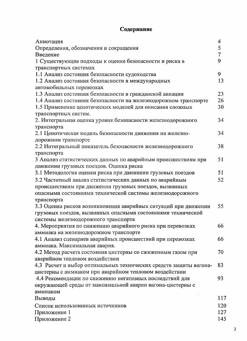 "Определения, обозначения и сокращения 