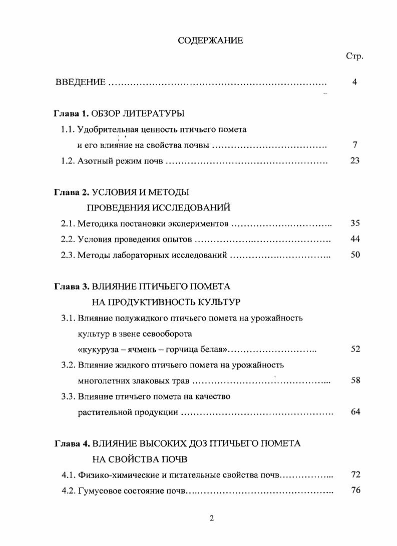 "1.1. Удобрительная ценность птичьего помета