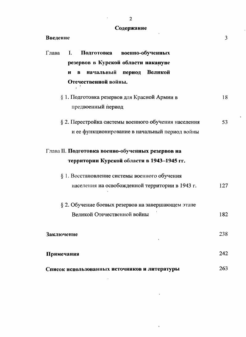 " 1. Подготовка резервов для Красной Армии в 