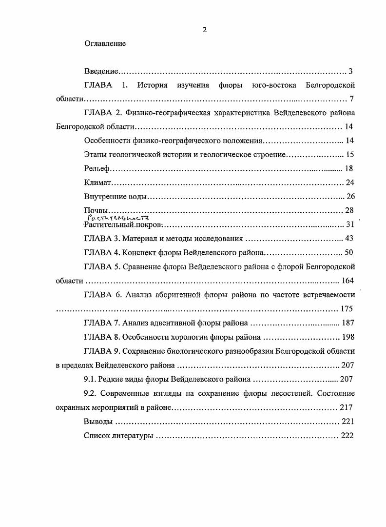 "ГЛАВА 1. История изучения флоры юговостока Белгородской