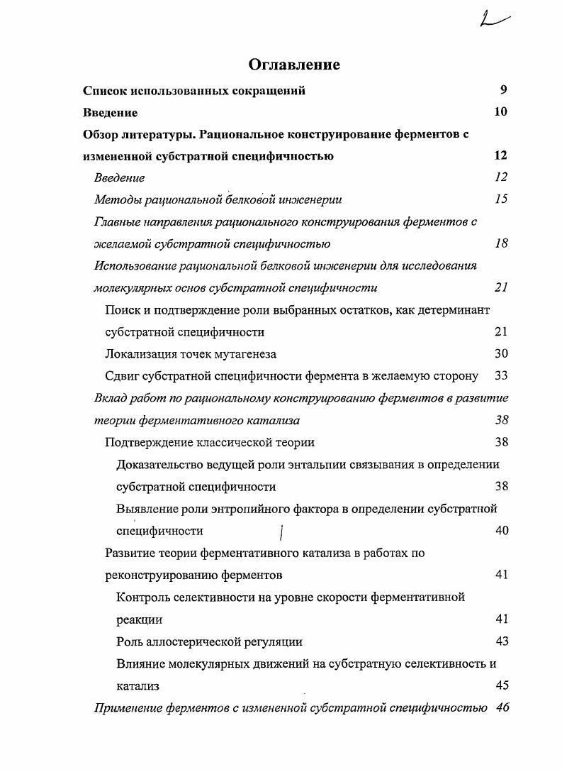 "Методы рациональной белковой инженерии 